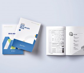 경영 및 서비스평가 자료집